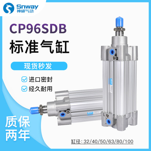 神威标准气缸CP96SDB/C95SDB32-25-40-50-63-80-100-125-160-200C