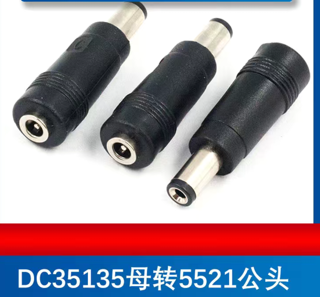 电源转换头DC35*135母转55*21公头 笔记本转接头公5521母35135