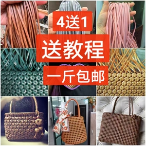 手工编织材料包包收纳塑料藤条