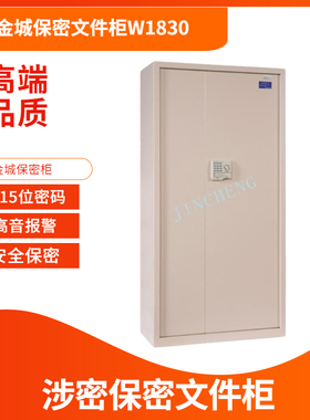 金城保密柜W1830保密室涉密文件柜JC15A保密柜M961保密柜升级版