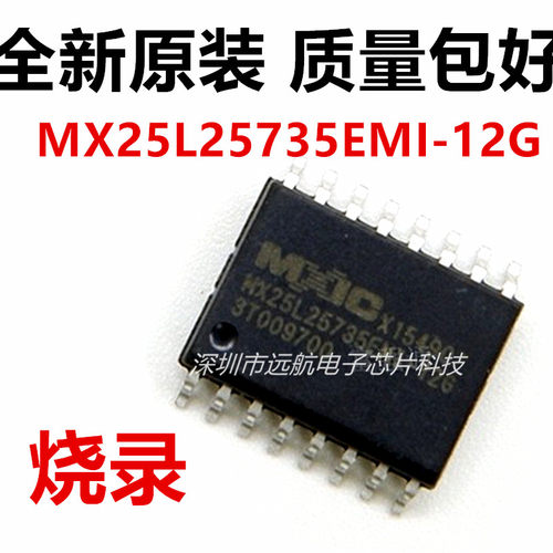MX25L25735EMI-12G存储器256Mb