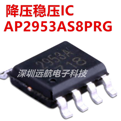 降压稳压AP2953AS8PRG全新SOP-8