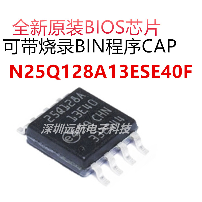 N25Q128A13ESE40F 25Q128A13E40封装SOP-8 主板笔记本BIOS芯片