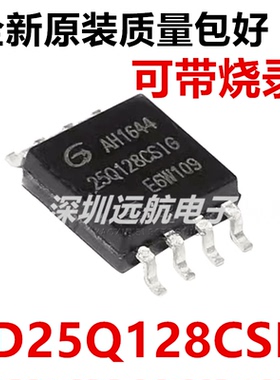 原装GD25Q128CSIG丝印25Q128CSIG 128Mbit贴片SOP8芯片BIOS FLASH