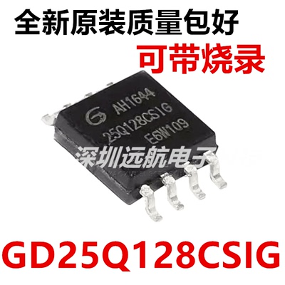 GD25Q128CSIG原装SOP8芯片BIOS