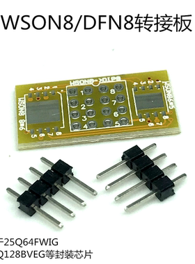 WSON8 贴片转直插转接板DFN 转接 25 FLASH SOP转DIP 转接座