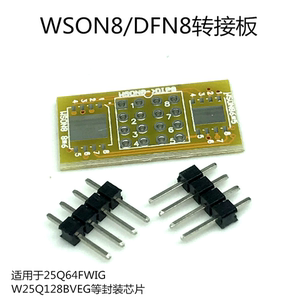 PCBWSON8转接板FLASH转接座