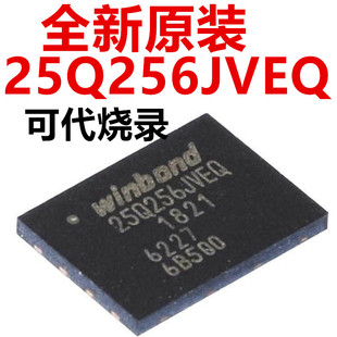 华邦Flash W25Q256JVEIQ 25Q256JVEQ 32MB 256Mbit WSON8 8X6原装
