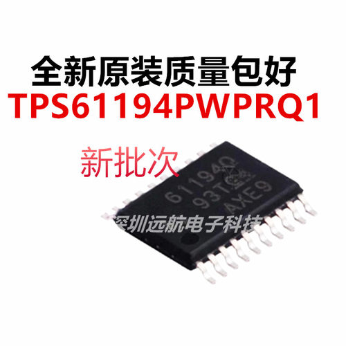原装TPS61194PWPRQ1驱动器IC芯片