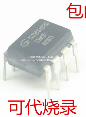 全新华硕BIOS芯片DIP直插8个脚GD25B64BPIG CPIG 8M64位Mbit映泰