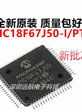 原装 PIC18F67J50-I/PT 封装QFP-64 嵌入式8位微控制器IC芯片全新