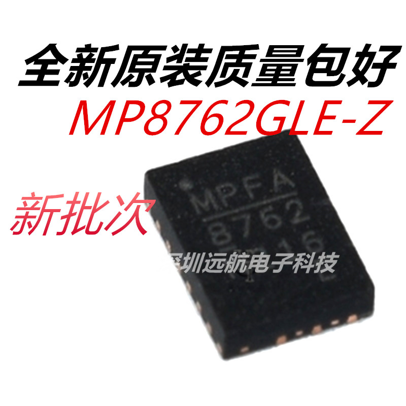 MPSMP8762GLE-Z电源IC芯片