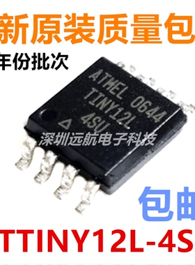 全新原装 ATTINY12L-4SU ATTINY12L TINY12L SOP8芯片 集成电路