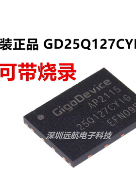 原装正品 GD25Q127CYIG 封装 WSON-8 128M-bit 3.3V烧录BIOS芯片