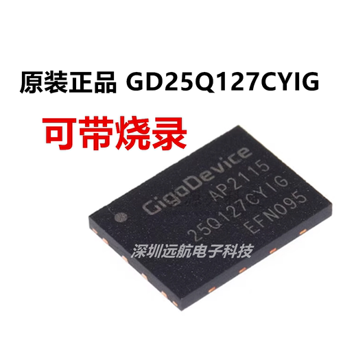 GD25Q127CYIG烧录BIOS芯片