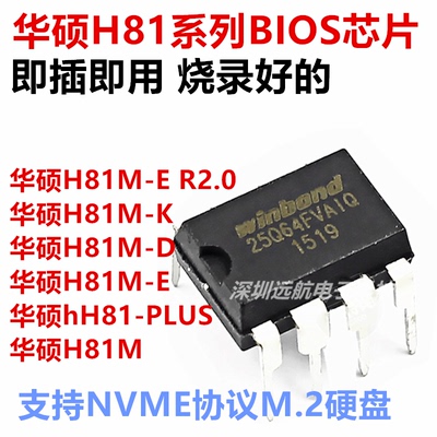 BIOS芯片华硕H81M-K-PLUS-D-R2.0