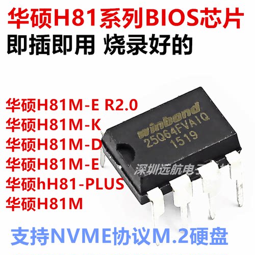 BIOS芯片华硕H81M-K-PLUS-D-R2.0