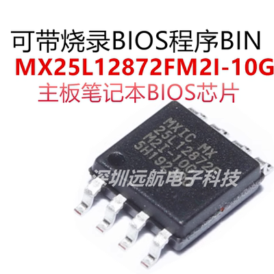 MXICMX25L12872FM2I-10GBIOS芯片