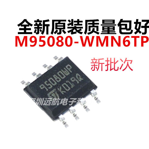 原装M95080-WMN6TP存储器芯片