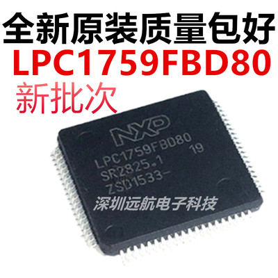 原装LPC1759FBD80控制器IC芯片