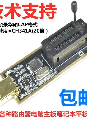 烧录器 华硕微星华擎映泰CAP格式文件编程器主板笔记本刷BIOS芯片