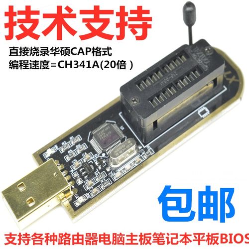 烧录器华硕微星编程器CAP格式