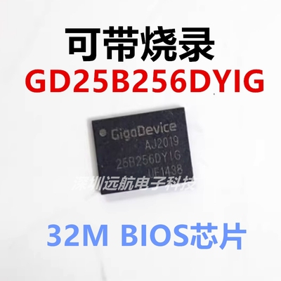 32MBIOSGD25B256DYIGR全新
