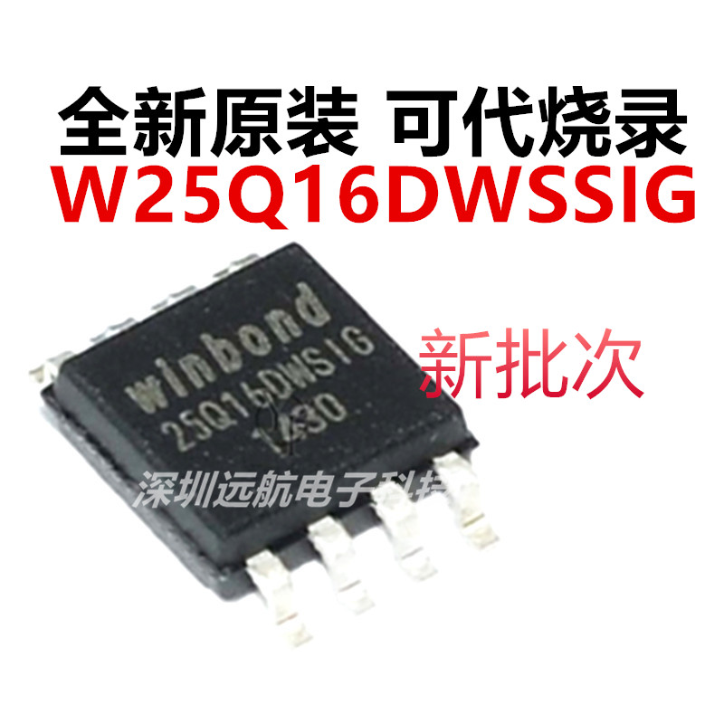 华邦W25Q16DWSSIG存储器IC