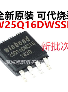 W25Q16DWSSIG 丝印25Q16DWSIG 封装SOP-8 16MB 串行闪存存储器IC
