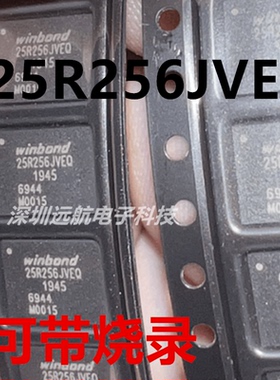 W25R256JVEQ 25R256JVEQ 25R256JVEN W25R256JWEQ芯片BIOS烧录