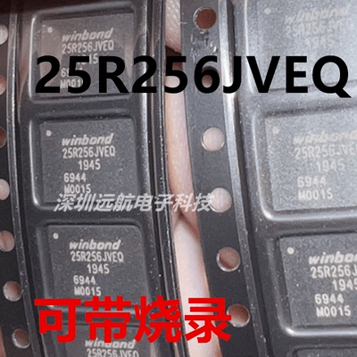25R256JWEQ25R256JVEQ芯片BIOS
