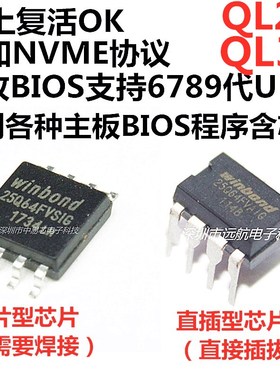 烧录笔记本主板魔改bios刷黑支持nvme华硕技嘉微星QL3X芯片志强