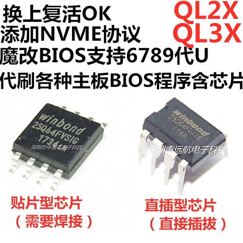 华硕技嘉微星烧录魔改BIOS芯片