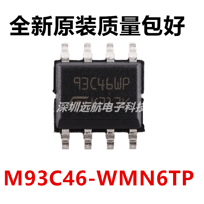 M93C46-WMN6TP全新原装
