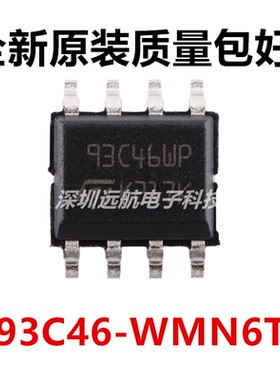 全新原装 M93C46-WMN6TP 丝印93C46WP SOP-8 EEPROM存储器芯片