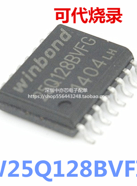 全新W25Q128BVFG SOP16脚 16M闪存芯片 路由FLASH 存储器 贴片