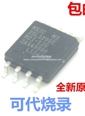 BIOS芯片 MX25L3206EM2I-12G 25L3206E FLASH存储器 SOP8贴片烧录
