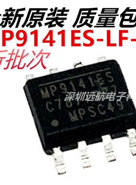 原装 MP9141ES-LF-Z 丝印MP9141ES 封装SOP-8 电源管理芯片