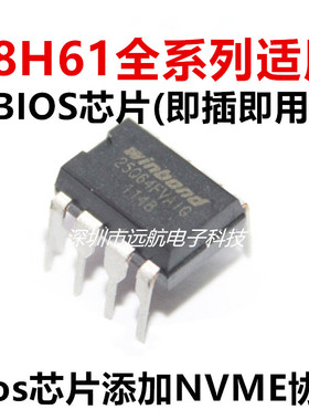 适用P8H61-M-PLUS-R2.0 LX3-I-PRO-E-MX-V/EVO芯片BIOS+NVME