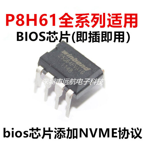华硕P8H61-MBIOS芯片加nvme