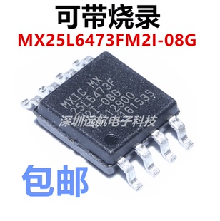 64Mbit 全新原装 SOP8 FLASH芯片BIOS MX25L6473FM2I SPI 08G