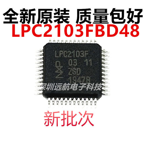 原装LPC2103FBD48微控制器芯片