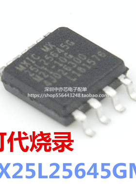 现货MX25L25645GM2I-10G 封装SOP8 32MB闪存FLASH全新原装 可直拍