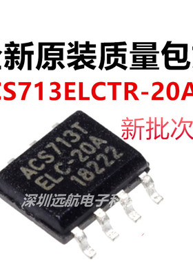 ACS713ELCTR-20A-T ACS713TELC-20A 封装SOP-8 电流传感器IC 芯片