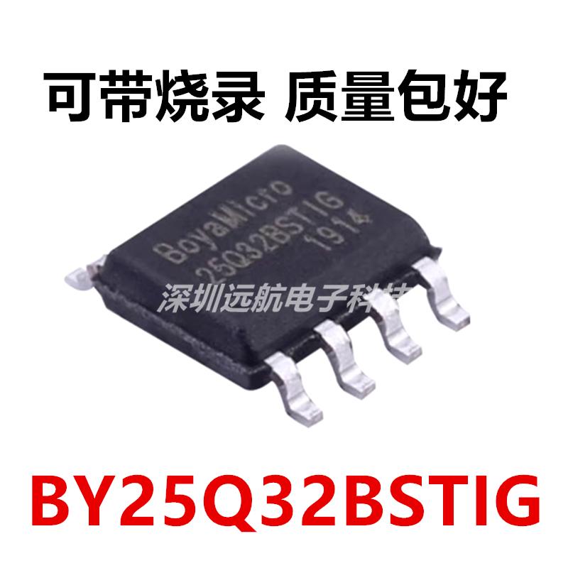25Q32全新原装 BY25Q32BSTIG FLASH存储器芯片32Mbit贴片SOP8包邮