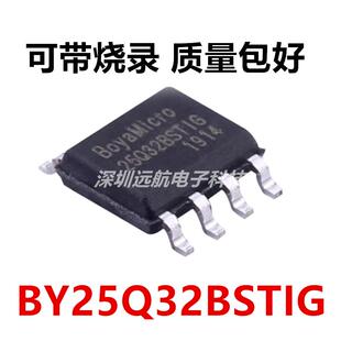 25Q32全新原装 BY25Q32BSTIG FLASH存储器芯片32Mbit贴片SOP8包邮