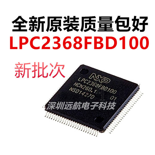 原装LPC2368FBD100控制器IC芯片