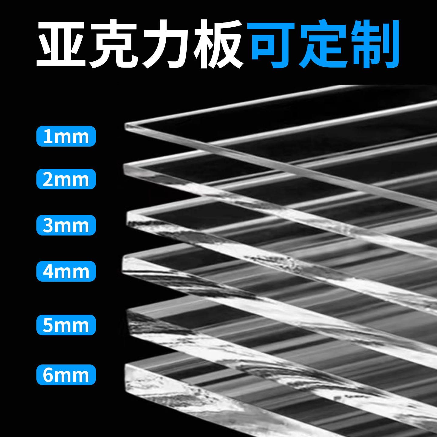 有机玻璃高透明可定制亚克力加工