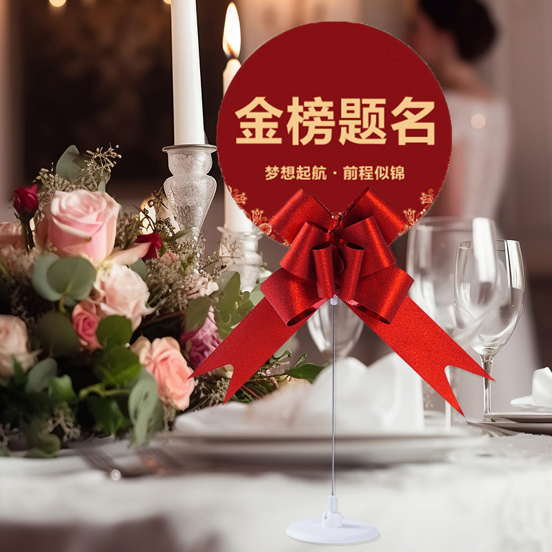 升学宴席位卡婚礼喜庆桌卡定制图片