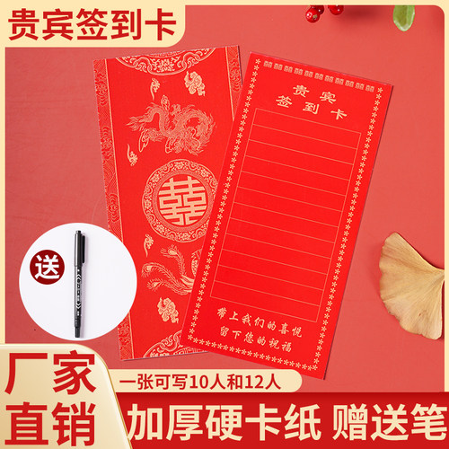 结婚庆用品贵宾客签到卡